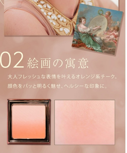 MilleFee（ミルフィー）の「天使の絵画チーク（チーク・レディース・01 アムールとプシュケー/03 ラブ ザ センチネル/02 絵画の寓意・FREE）」の5枚目の写真