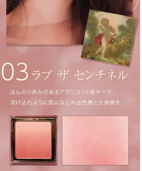 MilleFee（ミルフィー）の「天使の絵画チーク（チーク・レディース・01 アムールとプシュケー/03 ラブ ザ センチネル/02 絵画の寓意・FREE）」の6枚目の写真