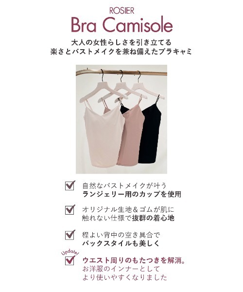 下着・アンダーウェア ROSIER Lace Camisole Set ROSIER Bra Camisole（インナーウェア/肌着）｜ROSIER（ロジア