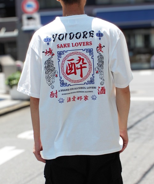 yield(イールド)の「【YOIDORE】酔いどれ 酒愛好家 Tシャツ ユニセックス(Tシャツ/カットソー・メンズ・ライトグリーン/ブラック/ホワイト・M/L/XL)」の2枚目の写真
