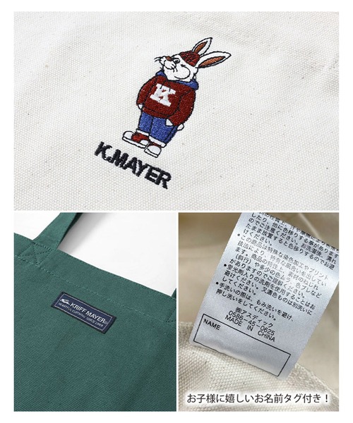 KRIFF MAYER Kid's Collection(クリフメイヤーキッズコレクション)の「キャンプラビットートバッグ(トートバッグ・キッズ・オフホワイト/サックスブルー/ダークグレー/ブラウン/グリーン/ブルー/イエロー・FREE)」の12枚目の写真