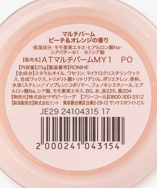 Afternoon Tea(アフタヌーンティー)の「マルチバーム/フルーツスタンド(ボディケア/ボディクリーム・レディース・その他1/その他2/その他3・ONE SIZE)」の6枚目の写真