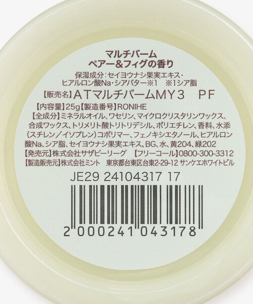Afternoon Tea(アフタヌーンティー)の「マルチバーム/フルーツスタンド(ボディケア/ボディクリーム・レディース・その他1/その他2/その他3・ONE SIZE)」の4枚目の写真