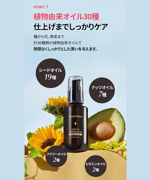 moremo（モレモ）の「【moremo/モレモ】ヘアオイル＆ヘアミルク限定