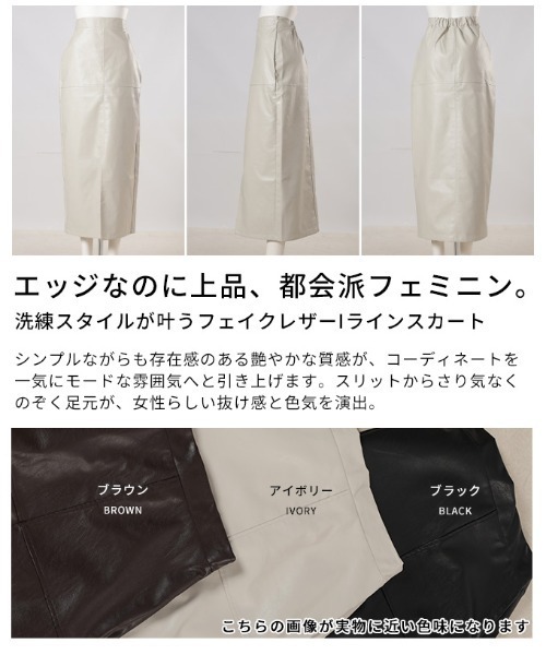 Sawa a la mode(サワアラモード)の「フェイクレザーIラインスカート(スカート・レディース・アイボリー/ブラック/ブラウン・FREE)」の5枚目の写真