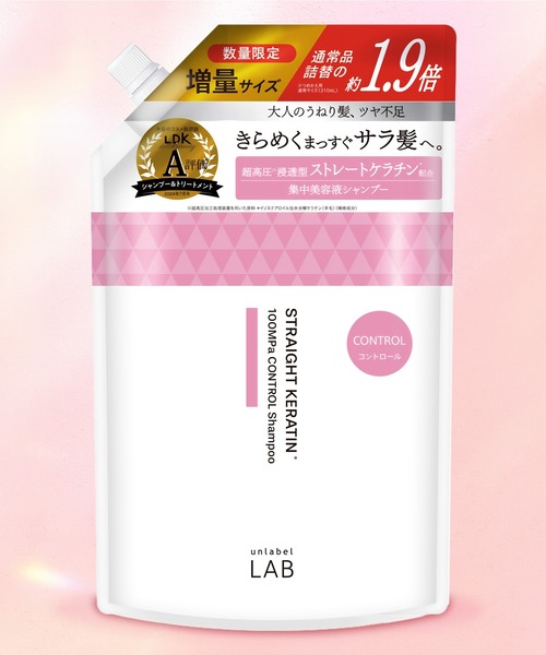 unlabel LAB(アンレーベルラボ)の「アンレーベル ラボ シャンプー・トリートメント(詰め替え)1.9倍(シャンプー・レディース・KRコントロール/トリートメント/KRコントロール/シャンプー/COモイスト/トリートメント/COモイスト/シャンプー/Vリペア/トリートメント/Vリペア/シャンプー・FREE)」の5枚目の写真