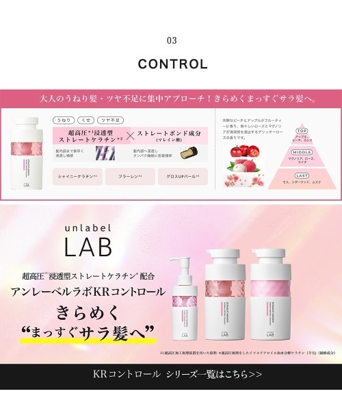 unlabel LAB(アンレーベルラボ)の「アンレーベル ラボ シャンプー・トリートメント(詰め替え)1.9倍(シャンプー・レディース・KRコントロール/トリートメント/KRコントロール/シャンプー/COモイスト/トリートメント/COモイスト/シャンプー/Vリペア/トリートメント/Vリペア/シャンプー・FREE)」の13枚目の写真