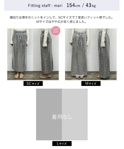 Re:EDIT（リエディ）の「[辻元舞さん着用][低身長サイズ有]スパンコールカットソータイトスカート（スカート・レディース・ブラック/シルバー・MEDIUM/LARGE/SHORT）」の21枚目の写真