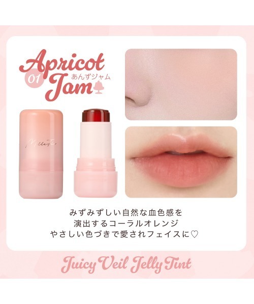 MilleFee（ミルフィー）の「ジューシーヴェールジェリーティント（チーク・レディース・02 ピンクグレープフルーツ/04 グレープゼリー/01 あんずジャム/03 ピーチスムージー・FREE）」の12枚目の写真