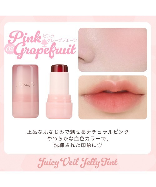 MilleFee（ミルフィー）の「ジューシーヴェールジェリーティント（チーク・レディース・02 ピンクグレープフルーツ/04 グレープゼリー/01 あんずジャム/03 ピーチスムージー・FREE）」の11枚目の写真
