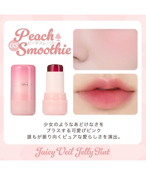 MilleFee（ミルフィー）の「ジューシーヴェールジェリーティント（チーク・レディース・02 ピンクグレープフルーツ/04 グレープゼリー/01 あんずジャム/03 ピーチスムージー・FREE）」の10枚目の写真