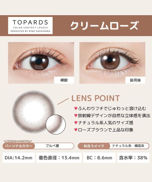 TOPARDS(トパーズ)の「TOPARDS 1DAY 10枚入り クリームローズ(コンタクトレンズ・カラコン・レディース・ピンク・±0.00/-0.50/-0.75/-1.00/-1.25/-1.50/-1.75/-2.00/-2.25/-2.50/-2.75/-3.00/-3.25/-3.50/-3.75/-4.00/-4.25/-4.50/-4.75/-6.00/-6.50/-7.00/-7.50/-8.00/-8.50/-9.00/-9.50/-10.00/-5.00/-5.25/-5.50/-5.75)」の3枚目の写真