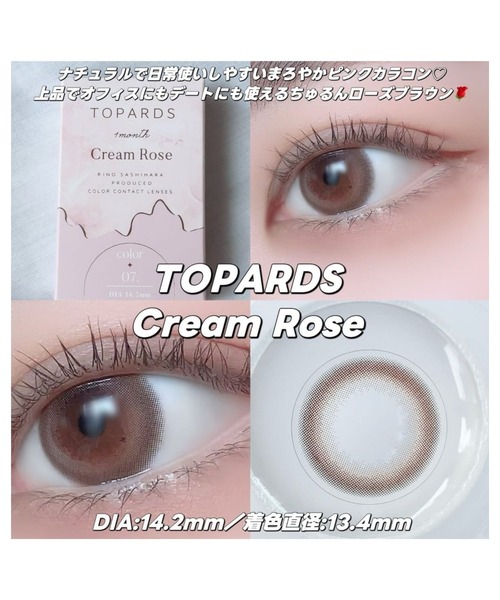 TOPARDS(トパーズ)の「TOPARDS 1DAY 10枚入り クリームローズ(コンタクトレンズ・カラコン・レディース・ピンク・±0.00/-0.50/-0.75/-1.00/-1.25/-1.50/-1.75/-2.00/-2.25/-2.50/-2.75/-3.00/-3.25/-3.50/-3.75/-4.00/-4.25/-4.50/-4.75/-6.00/-6.50/-7.00/-7.50/-8.00/-8.50/-9.00/-9.50/-10.00/-5.00/-5.25/-5.50/-5.75)」の11枚目の写真