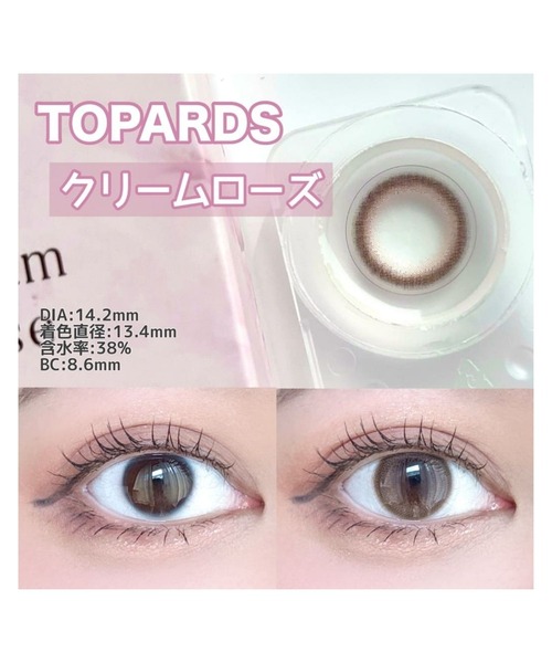 TOPARDS(トパーズ)の「TOPARDS 1DAY 10枚入り クリームローズ(コンタクトレンズ・カラコン・レディース・ピンク・±0.00/-0.50/-0.75/-1.00/-1.25/-1.50/-1.75/-2.00/-2.25/-2.50/-2.75/-3.00/-3.25/-3.50/-3.75/-4.00/-4.25/-4.50/-4.75/-6.00/-6.50/-7.00/-7.50/-8.00/-8.50/-9.00/-9.50/-10.00/-5.00/-5.25/-5.50/-5.75)」の13枚目の写真