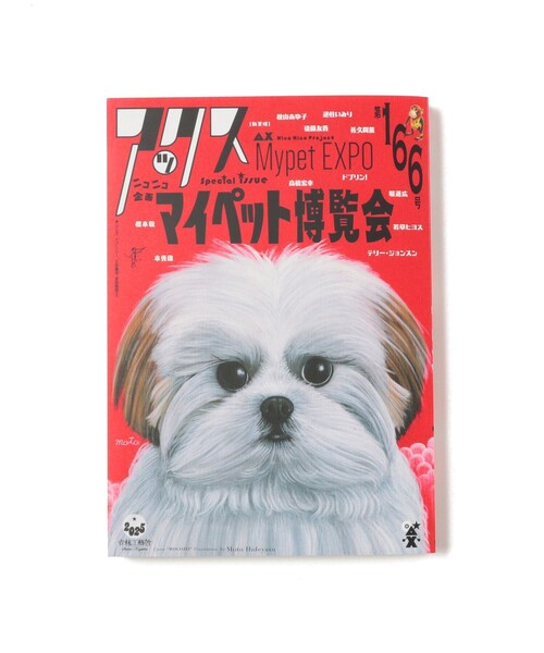 TOKYO CULTUART by BEAMS(トウキョウカルチャートバイビームス)の青林工藝舎 / アックスvol.166(本)