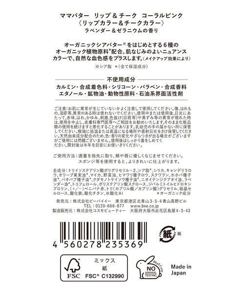 Mamabutter リップ チーク コーラルピンク チーク Mama Butter ママバター のファッション通販 Zozotown