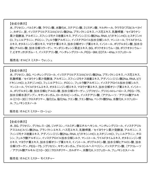 ORBIS Mr.（オルビスミスター）の「ORBIS Mr. ミスターお試しセット（スキンケアキット/ギフトセット・メンズ・その他・FREE）」の3枚目の写真