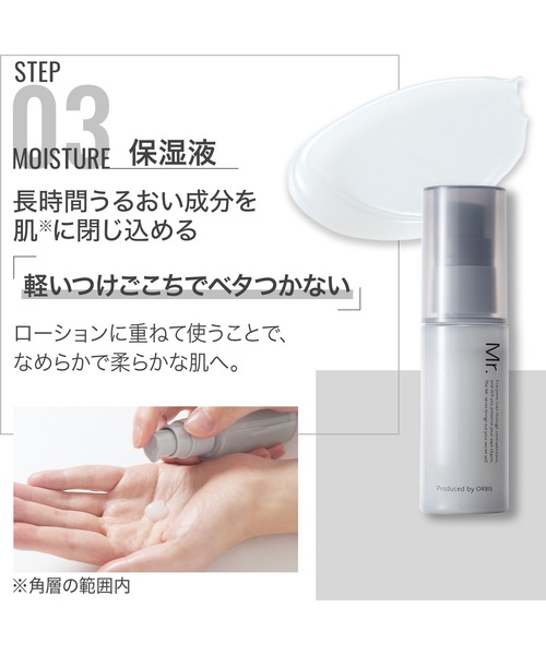 ORBIS Mr.（オルビスミスター）の「ORBIS Mr. ミスターお試しセット（スキンケアキット/ギフトセット・メンズ・その他・FREE）」の8枚目の写真