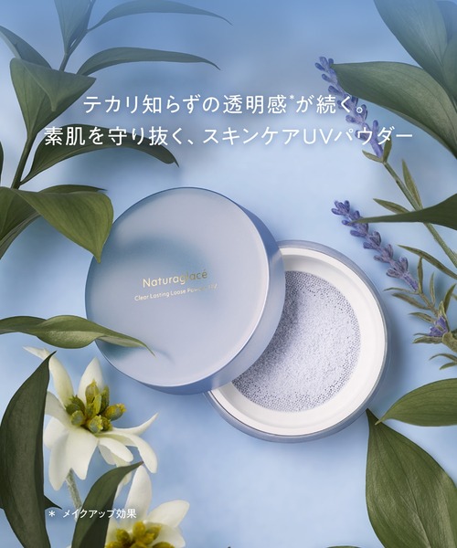 ナチュラグラッセ クリアラスティング ルースパウダー UV（フェイス