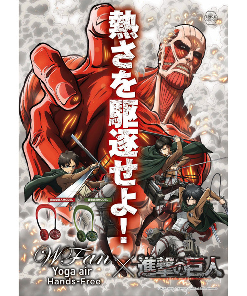 SPICE OF LIFE（スパイス オブ ライフ）の「【正規品/在庫限り】両手が使える ハンズフリー扇風機「WFan(ダブルファン) ヨガエアー」[進撃の巨人モデル] 調査兵団/超大型巨人（アウトドアグッズ・メンズ・レッド/グリーン・ONE SIZE）」の14枚目の写真