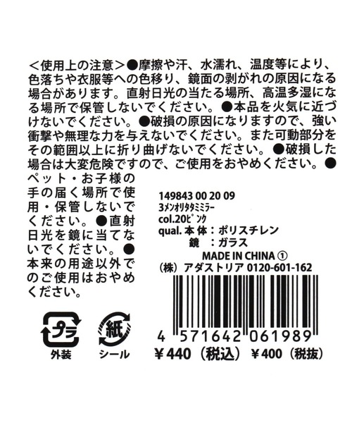 三面折り畳みミラー / 149843（手鏡/メイクミラー）｜LAKOLE（ラコレ
