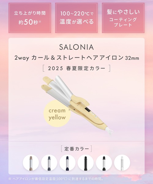 セール】SALONIA サロニア 2WAY ヘアアイロン ストレート&カール