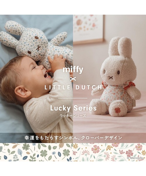 DADWAY(ダッドウェイ)の「miffy x Little Dutch ストローラートイ(ベビーカー/ベビーカー用品・キッズ・サックスブルー/ピンク・ONE SIZE)」の12枚目の写真