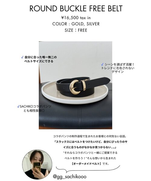 GALLARDAGALANTE（ガリャルダガランテ）の「【SACHIKOコラボ】【オーダーメイドベルト】ラウンドバックルフリーベルト（ベルト・レディース・シルバー/ゴールド・FREE）」の16枚目の写真
