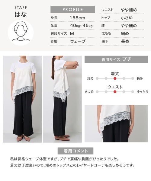 低身長向けサイズ ] サテンレースキャミソール（キャミソール