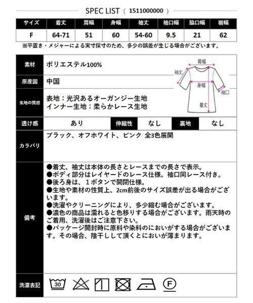 CLOTHY（クロシィ）の「【トレンドのレースレイヤードアイテム♪】レースレイヤードシアーシャツ（シャツ/ブラウス・レディース・ピンク/ブラック/オフホワイト・FREE）」の4枚目の写真