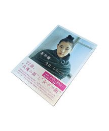 CHERRY DRIVER（チェリードライバー）の「[チェリーペーパー] アオイユウ 『今日、このごろ。』 2008 フォトエッセイ（本）」