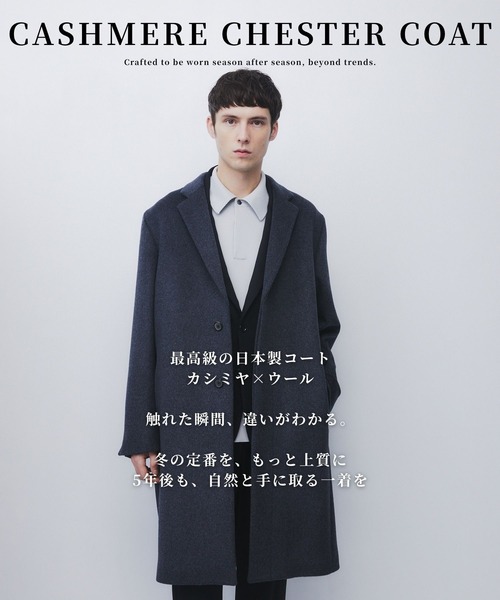 UNITED TOKYO（ユナイテッドトウキョウ）の「【ZOZO先行販売】日本製極上素材 CASHMERE SINGLE CHESTER COAT　｜日本製/カシミヤ/新作/オフィスカジュアル/通勤/ビジネス（チェスターコート・メンズ・ブラック/ブラウン/ダークグレー・2/1/3）」の4枚目の写真