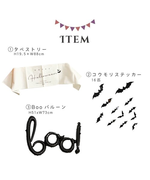 ハロウィンタペストリー& booバルーンセット（コスチューム/パーティー