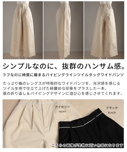 Sawa a la mode(サワアラモード)の「パイピングラインツイルタックワイドパンツ(その他パンツ・レディース・アイボリー/ブラック・FREE)」の4枚目の写真