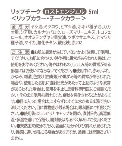 rms beauty（アールエムエスビューティー）の「rms beauty / リップチーク ロストエンジェル（チーク・レディース・ロストエンジェル・FREE）」の5枚目の写真