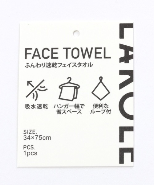 LAKOLE（ラコレ）の「【吸水速乾】フェイスタオル / 988349（タオル・レディース・ホワイト/チャコール・FREE）」の15枚目の写真