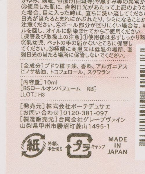 BIRTHDAY BAR(バースデイバー)の「【Beaute de Saeボーテ デュ サエ】パフュームオイル(香水・レディース・ピンク・0)」の4枚目の写真