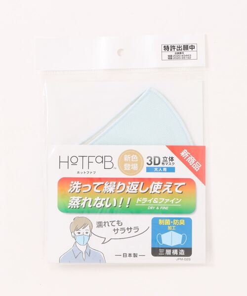 Sakka（サッカ）の「3D立体布高機能日本製マスク（マスク・メンズ・アイボリー/ライトブルー/ライトピンク/ブルー・FREE/SS/S）」の2枚目の写真