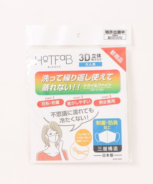 Sakka（サッカ）の「3D立体布高機能日本製マスク（マスク・メンズ・アイボリー/ライトブルー/ライトピンク/ブルー・FREE/SS/S）」の6枚目の写真