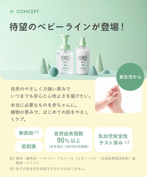 セール】BOTANIST ボタニスト ボタニカル ベビーソープ フォーム（石鹸