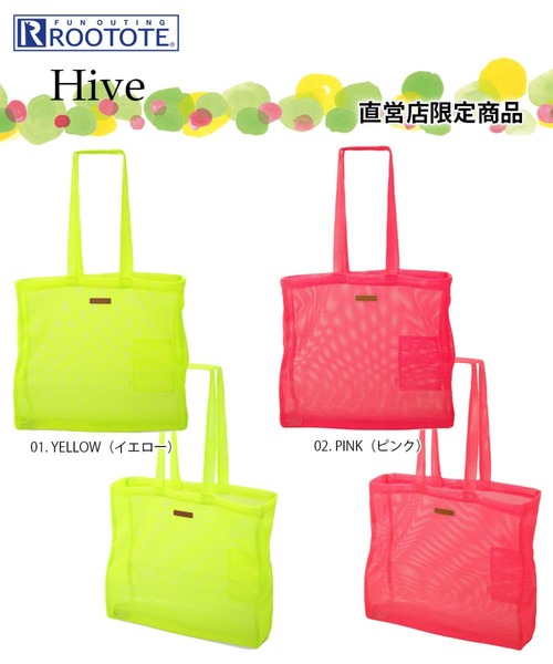 ROOTOTE(ルートート)の「【限定商品】ルートート / メッシュ肩掛けトート SC.TALL.Hive-A(トートバッグ・レディース・イエロー系その他/ピンク系その他/グレー/ネイビー・FREE)」の15枚目の写真