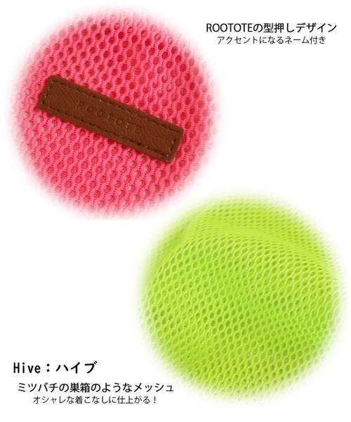 ROOTOTE(ルートート)の「【限定商品】ルートート / メッシュ肩掛けトート SC.TALL.Hive-A(トートバッグ・レディース・イエロー系その他/ピンク系その他/グレー/ネイビー・FREE)」の13枚目の写真