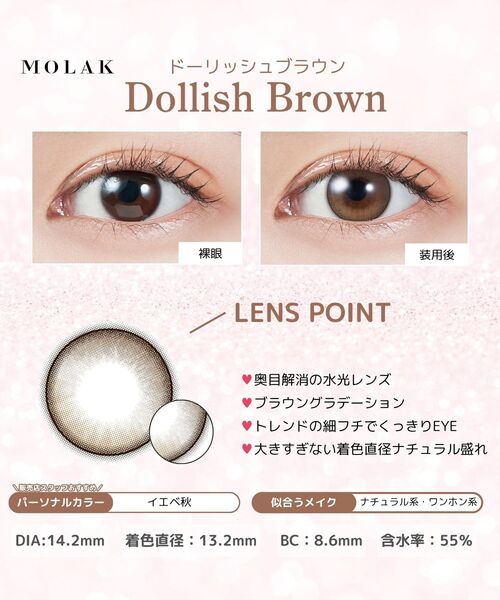 MOLAK（モラク）の「【水光カラコン】MOLAK 1DAY 10枚入り ドーリッシュブラウン（コンタクトレンズ・カラコン・レディース・ブラウン・±0.00/-0.50/-0.75/-1.00/-1.25/-1.50/-1.75/-2.00/-2.25/-2.50/-2.75/-3.00/-3.25/-3.50/-3.75/-4.00/-4.25/-4.50/-4.75/-5.00/-5.25/-5.50/-5.75/-6.00/-6.50/-7.00/-7.50/-8.00/-8.50/-9.00/-9.50/-10.00）」の3枚目の写真