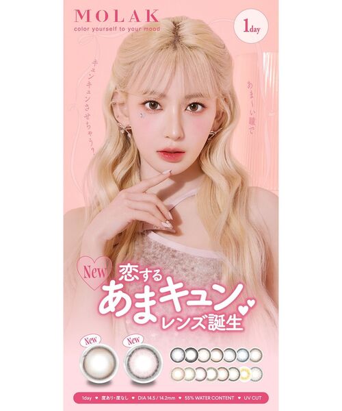 MOLAK（モラク）の「【水光カラコン】MOLAK 1DAY 10枚入り ドーリッシュブラウン（コンタクトレンズ・カラコン・レディース・ブラウン・±0.00/-0.50/-0.75/-1.00/-1.25/-1.50/-1.75/-2.00/-2.25/-2.50/-2.75/-3.00/-3.25/-3.50/-3.75/-4.00/-4.25/-4.50/-4.75/-5.00/-5.25/-5.50/-5.75/-6.00/-6.50/-7.00/-7.50/-8.00/-8.50/-9.00/-9.50/-10.00）」の6枚目の写真