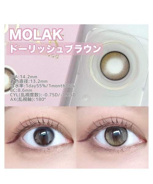 MOLAK（モラク）の「【水光カラコン】MOLAK 1DAY 10枚入り ドーリッシュブラウン（コンタクトレンズ・カラコン・レディース・ブラウン・±0.00/-0.50/-0.75/-1.00/-1.25/-1.50/-1.75/-2.00/-2.25/-2.50/-2.75/-3.00/-3.25/-3.50/-3.75/-4.00/-4.25/-4.50/-4.75/-5.00/-5.25/-5.50/-5.75/-6.00/-6.50/-7.00/-7.50/-8.00/-8.50/-9.00/-9.50/-10.00）」の14枚目の写真
