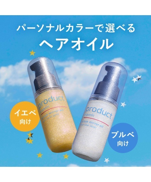 product(ザ・プロダクト)の「ザ・プロダクト / プリズムミラーオイル 48mL(ヘアオイル/ヘアミルク・レディース・ピカオーラゴールド/キラルナシルバー・FREE)」の3枚目の写真