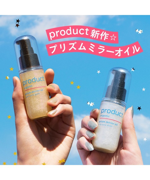 product(ザ・プロダクト)の「ザ・プロダクト / プリズムミラーオイル 48mL(ヘアオイル/ヘアミルク・レディース・ピカオーラゴールド/キラルナシルバー・FREE)」の4枚目の写真