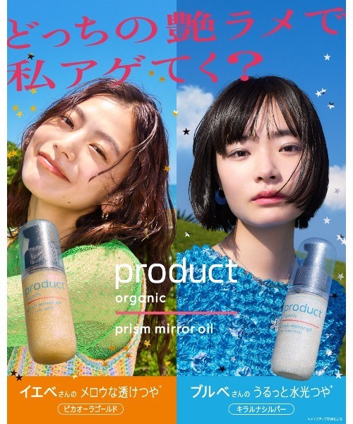 product(ザ・プロダクト)の「ザ・プロダクト / プリズムミラーオイル 48mL(ヘアオイル/ヘアミルク・レディース・ピカオーラゴールド/キラルナシルバー・FREE)」の5枚目の写真