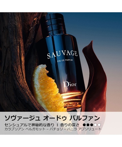 ソヴァージュ オードゥ パルファン＜ホリデー ラッピング エディション