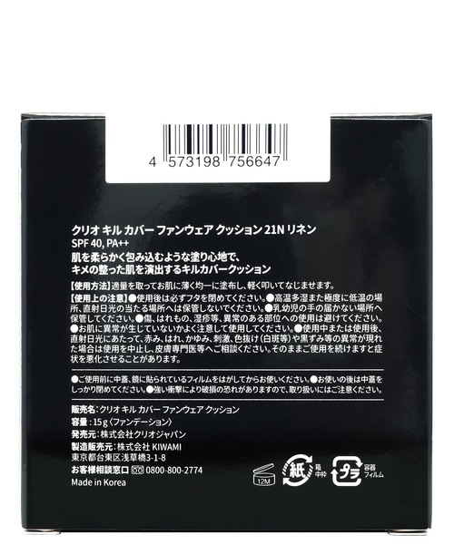 CLIO(クリオ)の「クリオ キルカバー ファンウェアクッション【SPF40・PA++】(ファンデーション・レディース・21N リネン/19C ライト/23N ジンジャー/21C ランジェリー・FREE)」の6枚目の写真